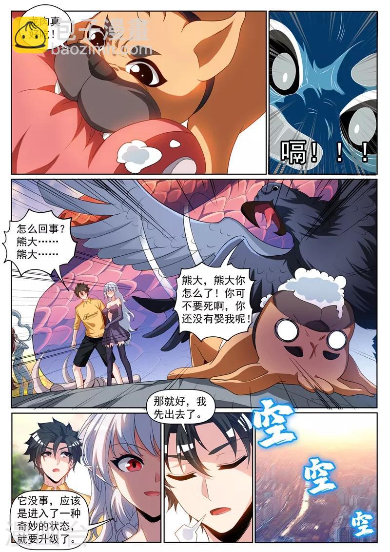 我的微信連三界 - 第238話 關門放狗！ - 2