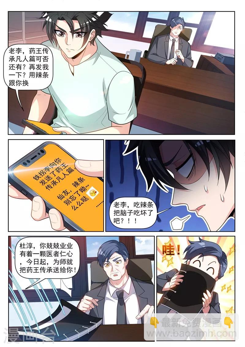 我的微信连三界 - 第240话 同学会上一较高下 - 1