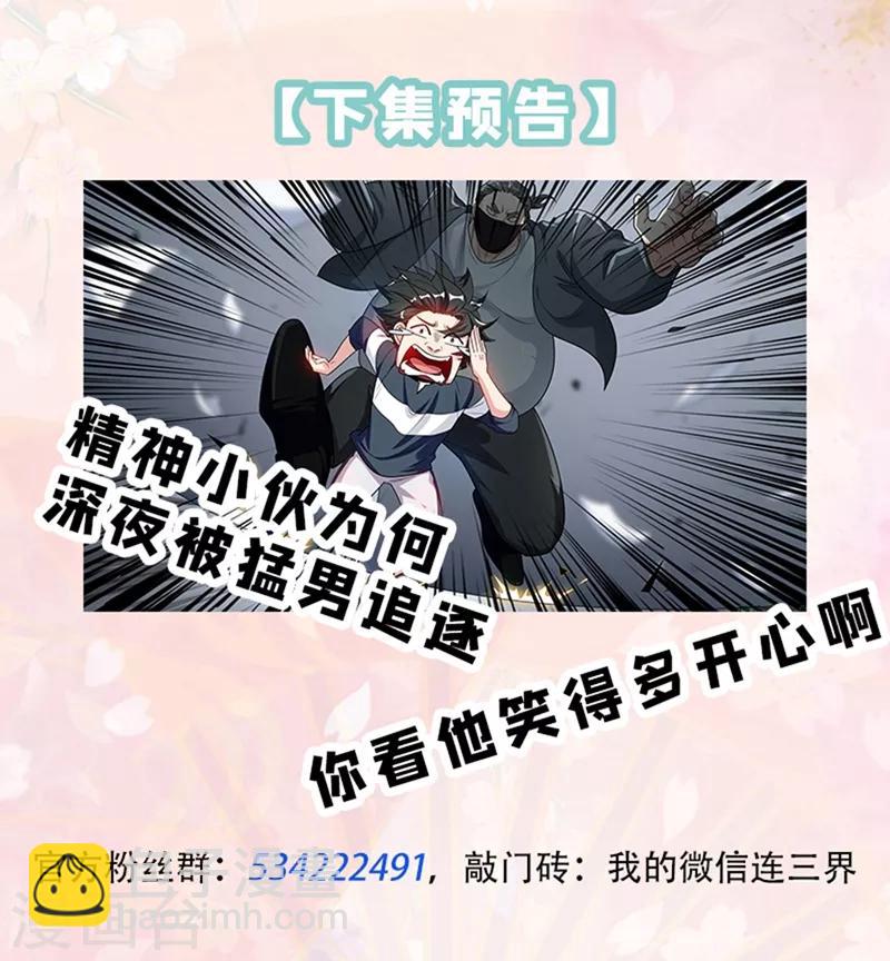 我的微信连三界 - 第246话 馨月变身怪力少女！？ - 3