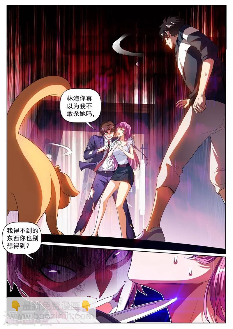 我的微信連三界 - 第246話 馨月變身怪力少女！？ - 1