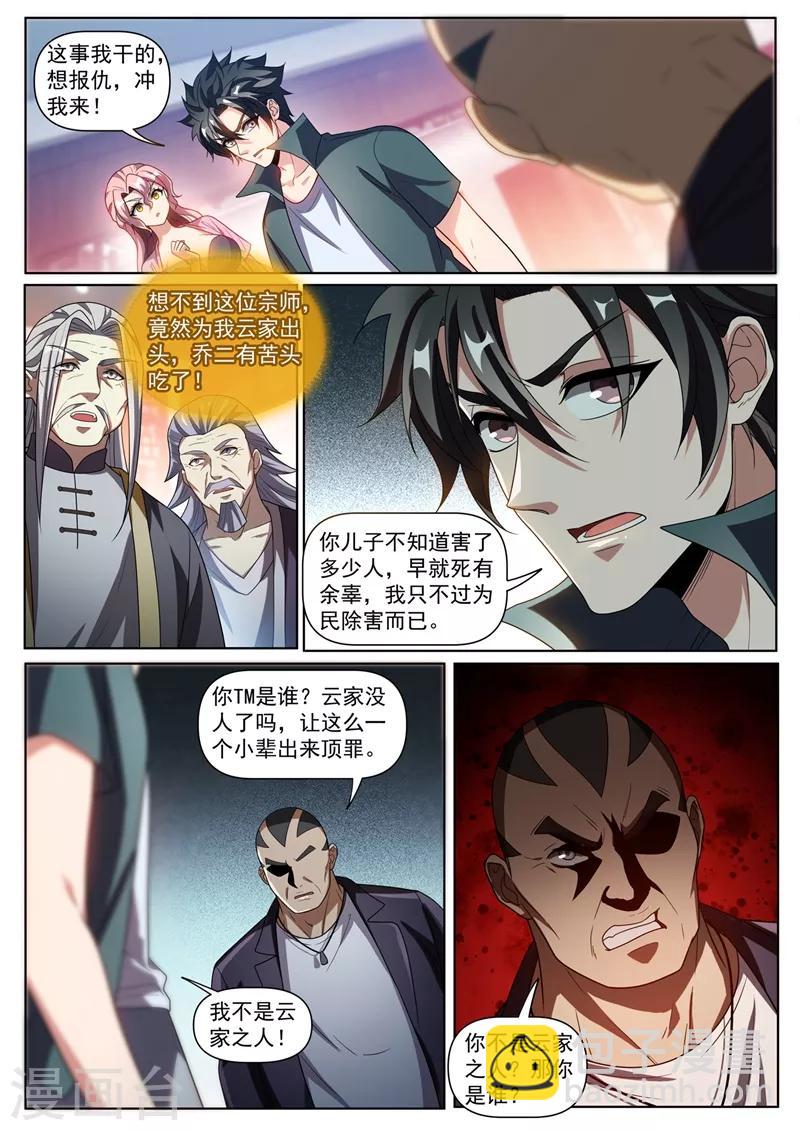 我的微信連三界 - 第264話 我要爲我兒報仇 - 1