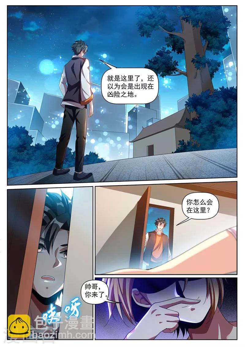 我的微信連三界 - 第274話 男人的靈魂女人的身體 - 3