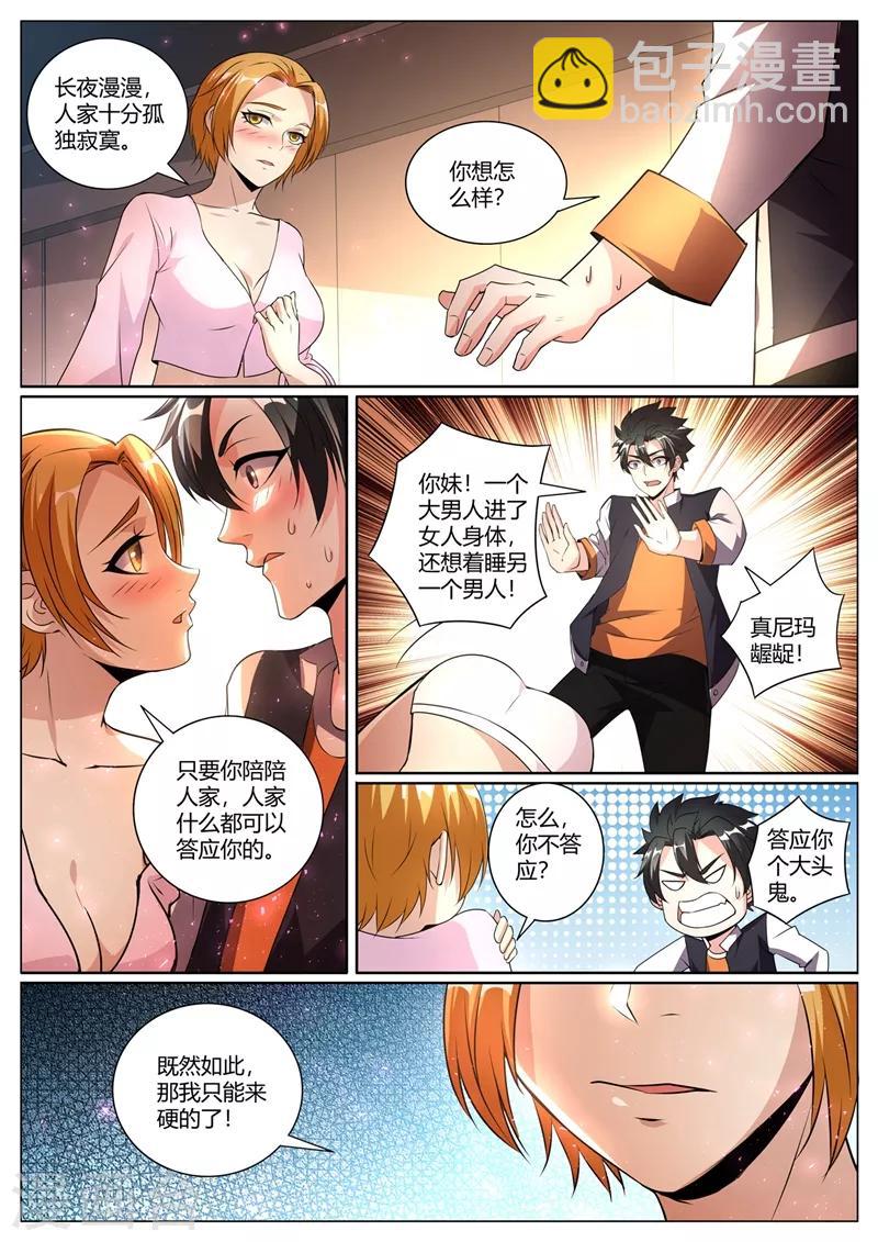 我的微信連三界 - 第274話 男人的靈魂女人的身體 - 3