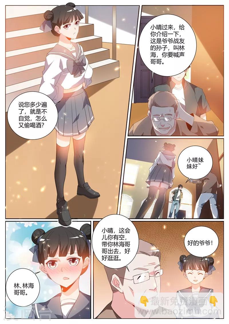 我的微信連三界 - 第310話 妹妹你必須跟他分手 - 3