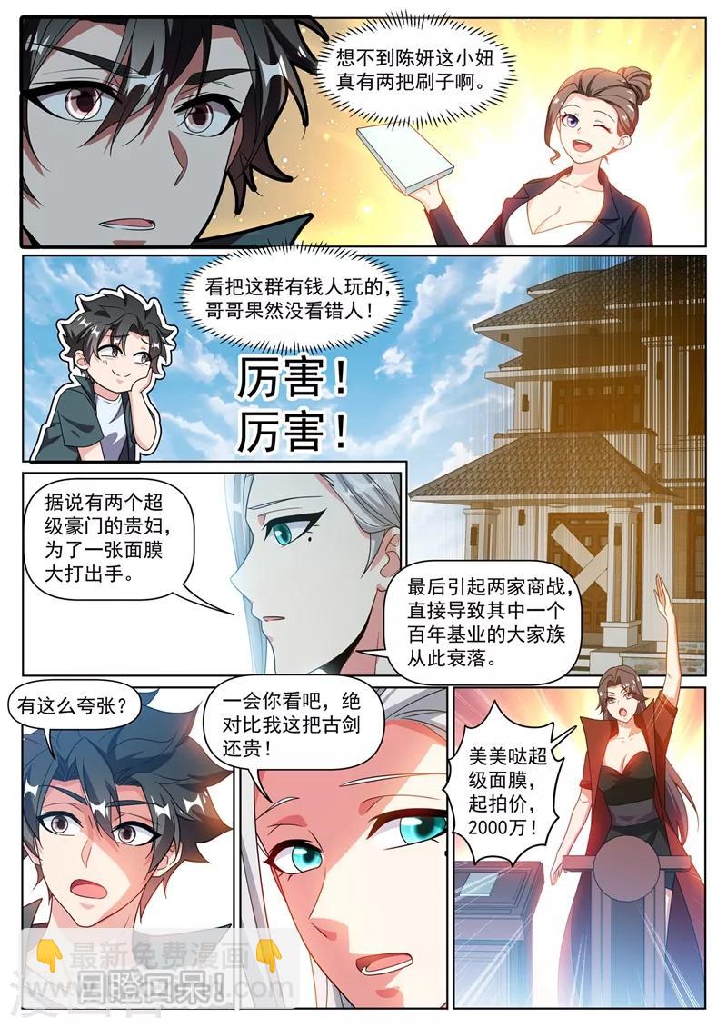 我的微信連三界 - 第315話 壓軸拍賣品居然是面膜 - 2