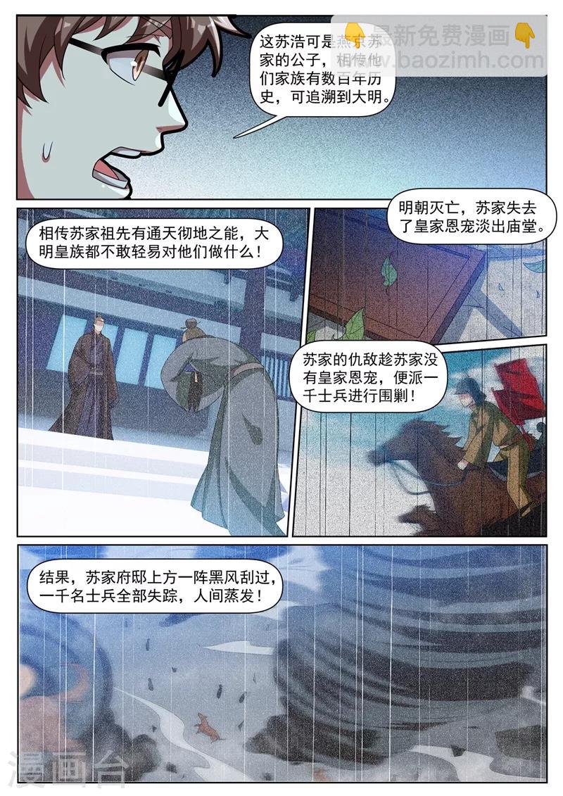 我的微信連三界 - 第317話 切開玉髓 - 1