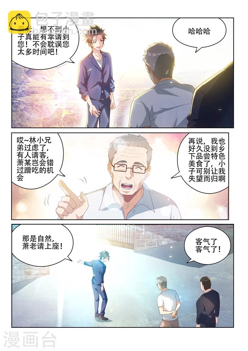 我的微信連三界 - 第33話 請全村吃流水席！ - 1