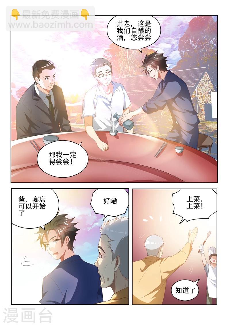 我的微信连三界 - 第33话 请全村吃流水席！ - 2