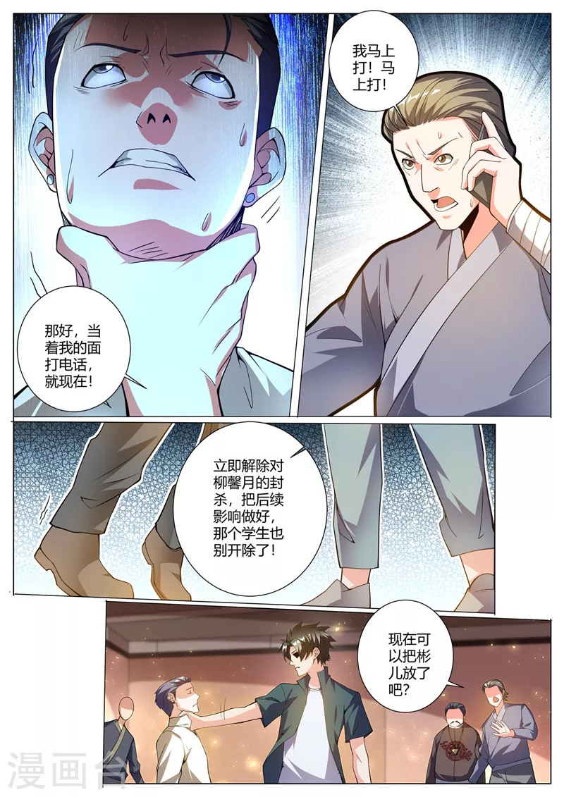 我的微信連三界 - 第320話 歡迎找我報仇 - 1