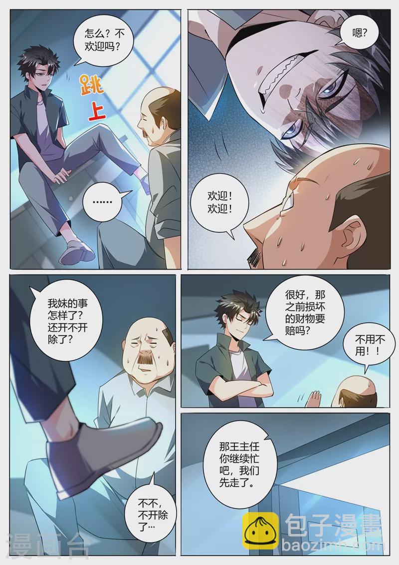 我的微信連三界 - 第320話 歡迎找我報仇 - 2