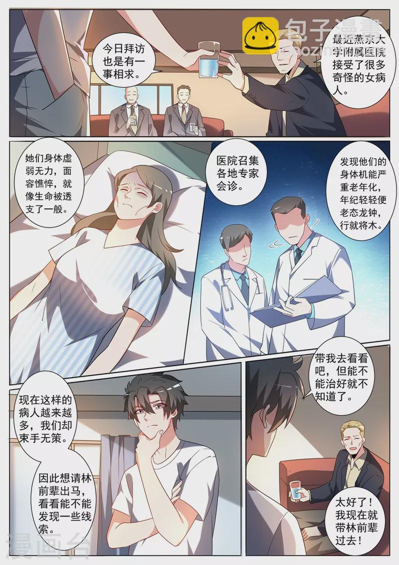 我的微信連三界 - 第328話 是蘇浩帶走了芸芸？ - 3