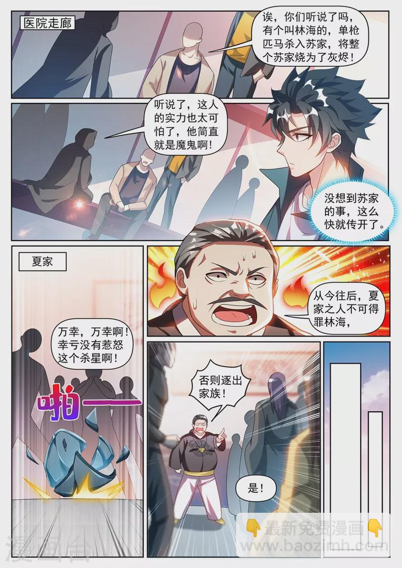 我的微信連三界 - 第340話 一人就滅了蘇家 - 3