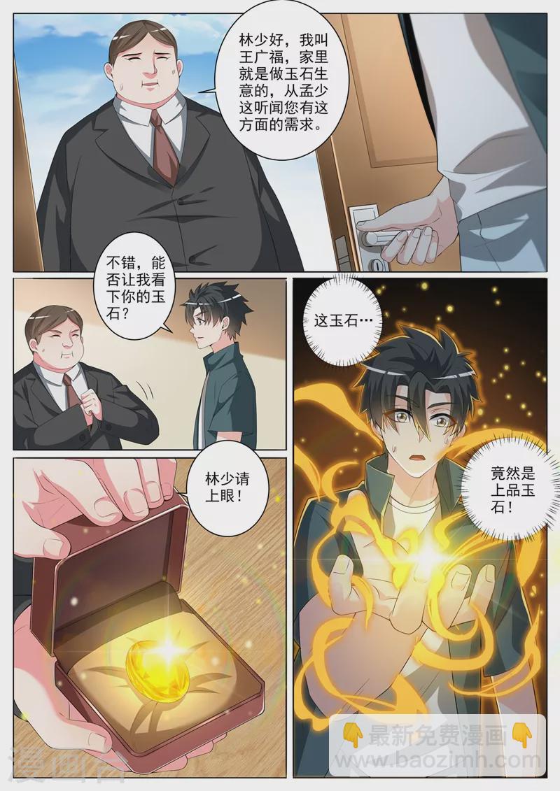 我的微信連三界 - 第342話 畫中元嬰 - 2