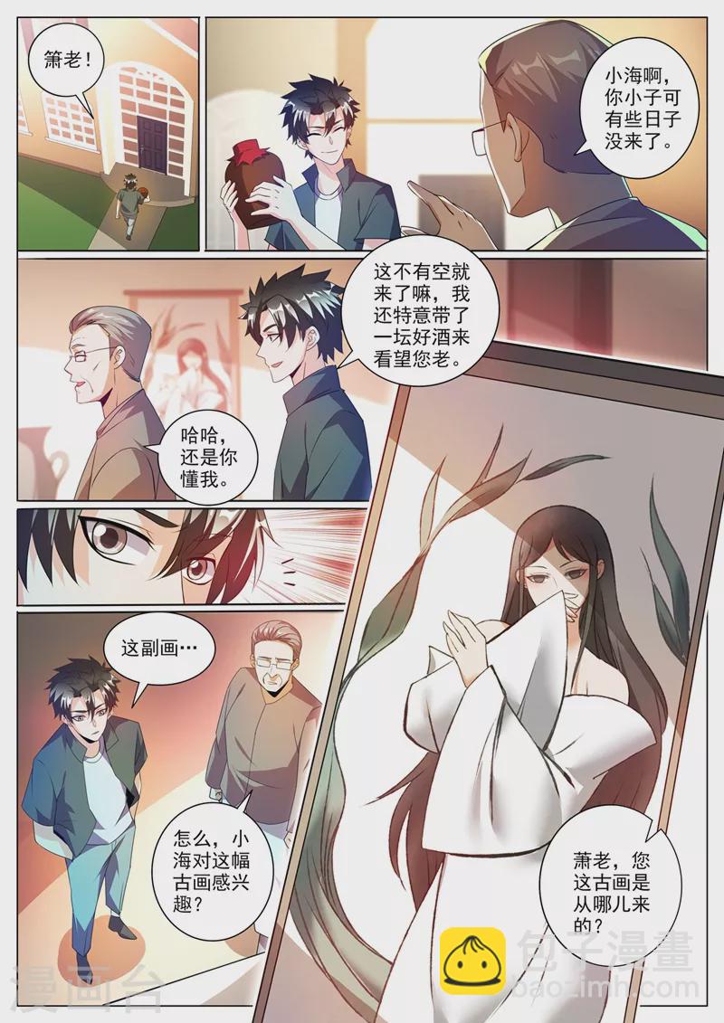 我的微信連三界 - 第342話 畫中元嬰 - 2