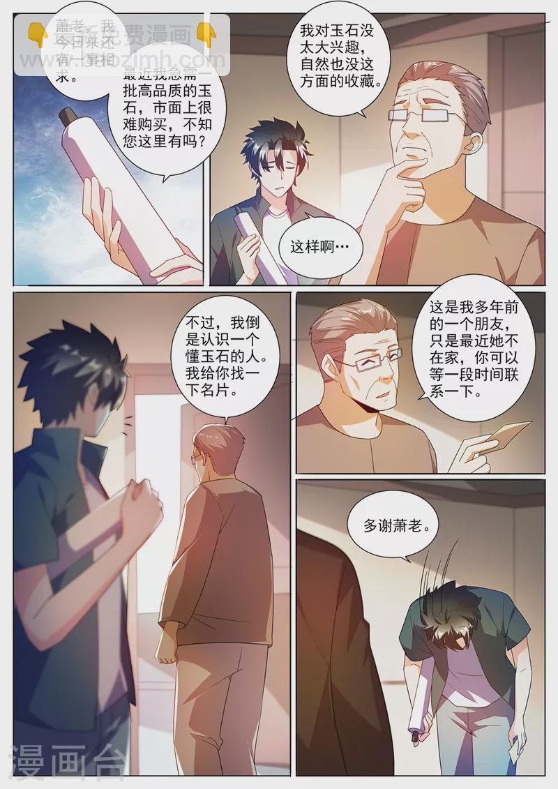 我的微信連三界 - 第342話 畫中元嬰 - 2