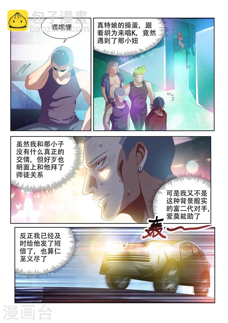 我的微信连三界 - 第37话 危机乍起 - 1