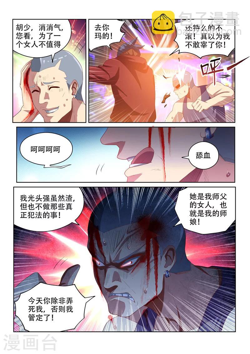 我的微信連三界 - 第37話 危機乍起 - 1