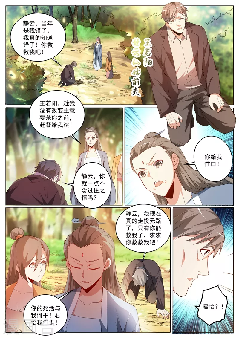 我的微信連三界 - 第404話 川蜀唐門？ - 1