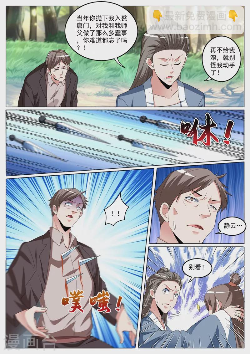 我的微信連三界 - 第404話 川蜀唐門？ - 3