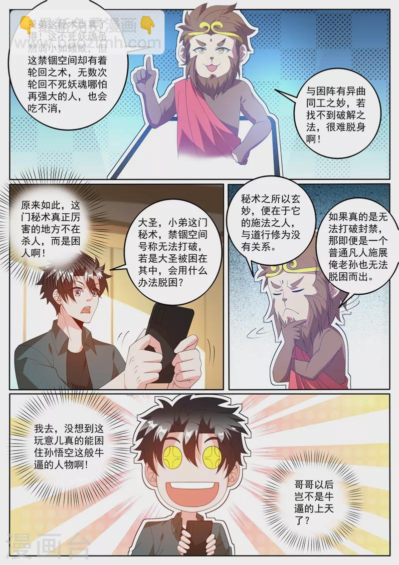 我的微信連三界 - 第410話 禁錮秘術 - 1