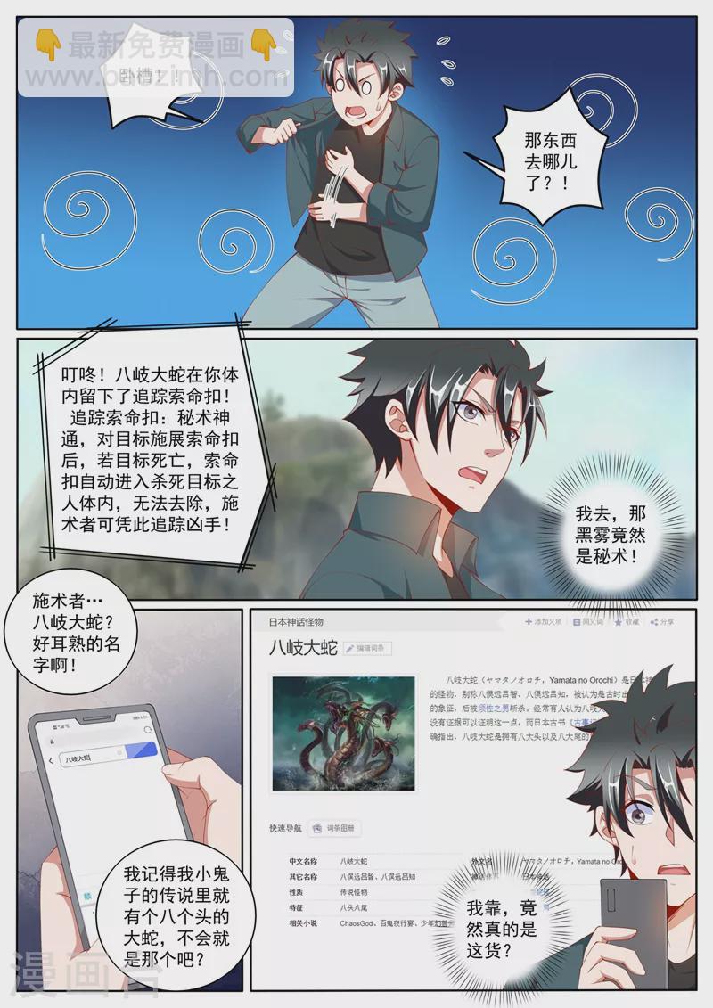 我的微信連三界 - 第414話 追蹤索命扣 - 2