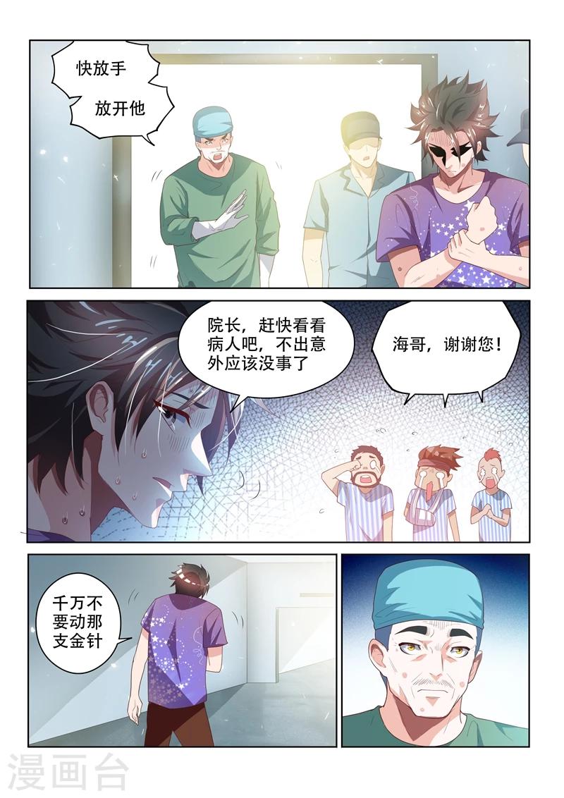 我的微信連三界 - 第43話 一針掀波瀾 - 1