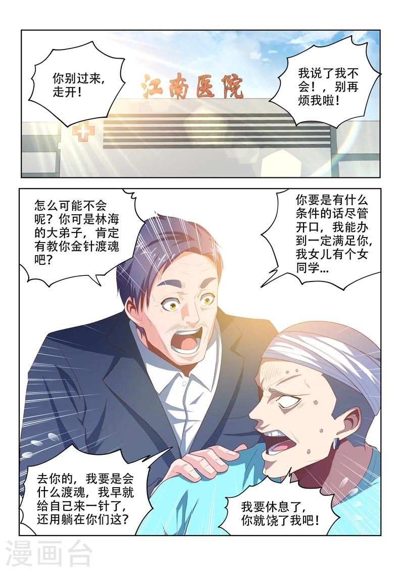 我的微信連三界 - 第47話 馨月父親病危！ - 1