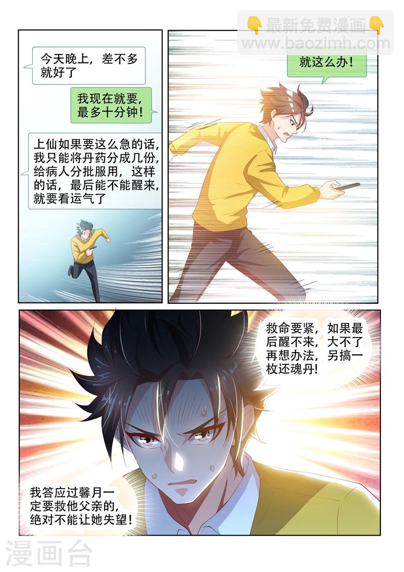 我的微信連三界 - 第47話 馨月父親病危！ - 2