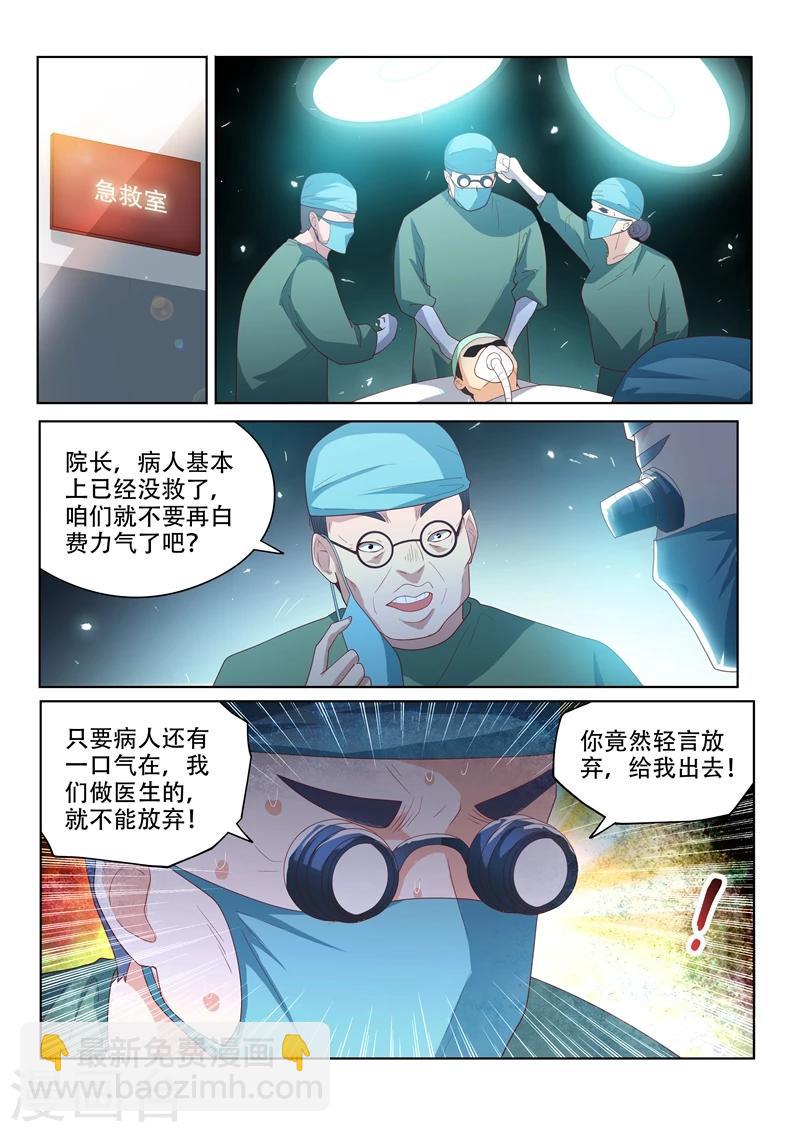 我的微信连三界 - 第47话 馨月父亲病危！ - 1