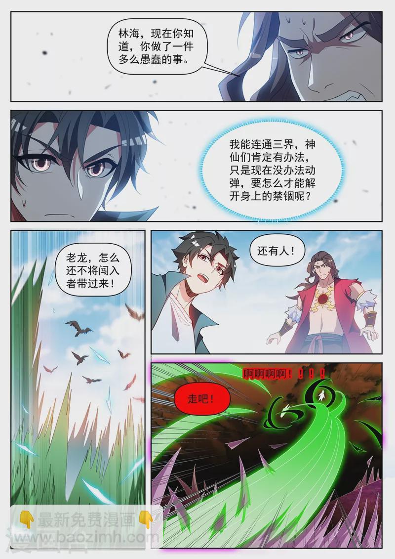 第460话 被禁锢了！7