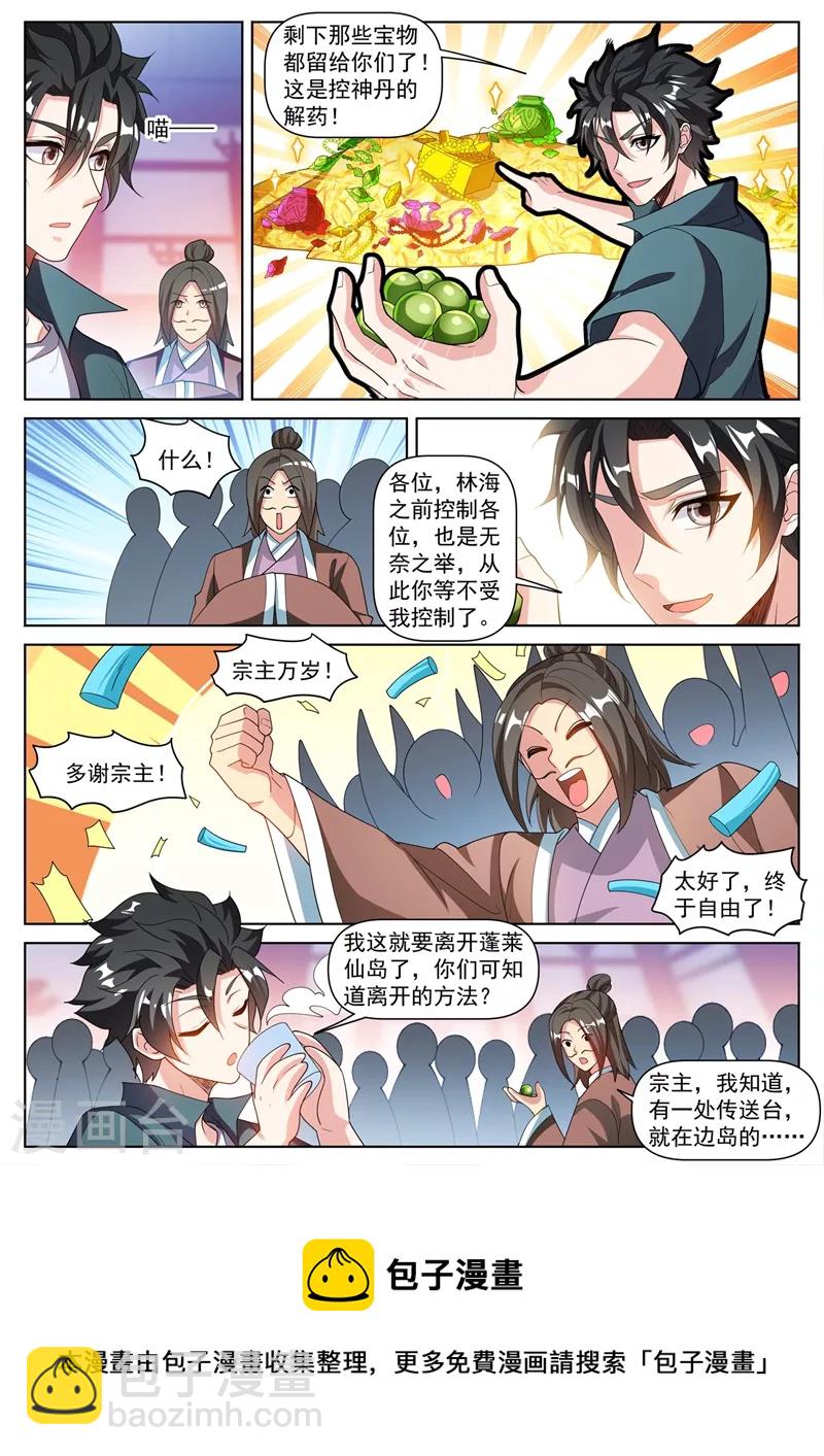 我的微信連三界 - 第464話 神龍歸我所有了！ - 2