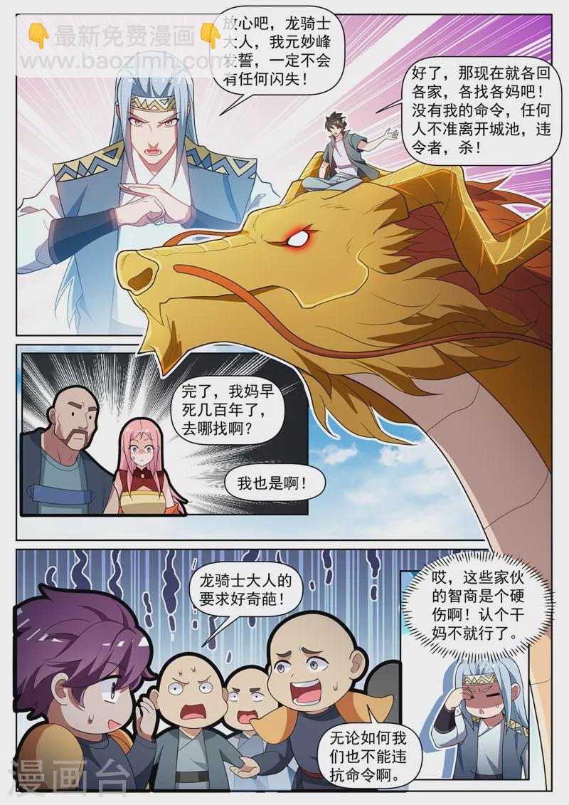 我的微信连三界 - 第464话 神龙归我所有了！ - 2