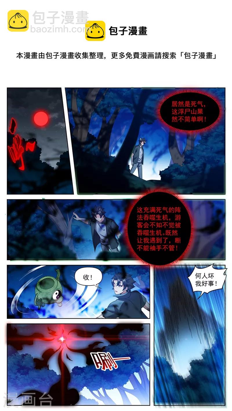 我的微信連三界 - 第488話 收服黑龍組 - 3