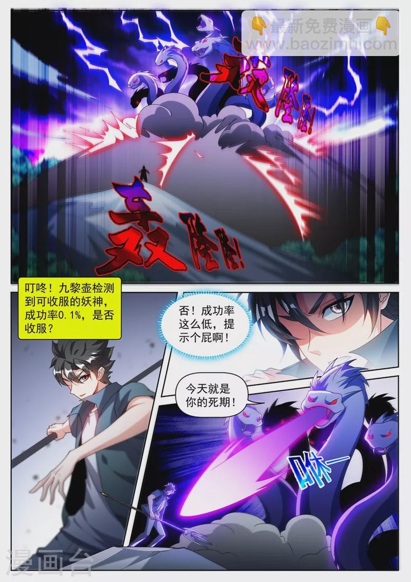 我的微信連三界 - 第490話 單挑妖神 - 1