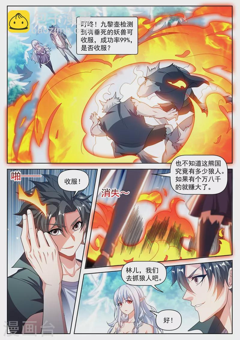 我的微信連三界 - 第492話 收服狼人大軍 - 1