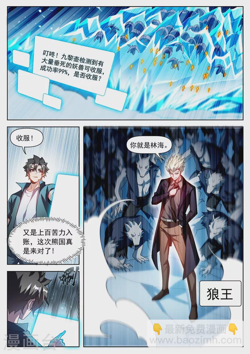 我的微信連三界 - 第492話 收服狼人大軍 - 1