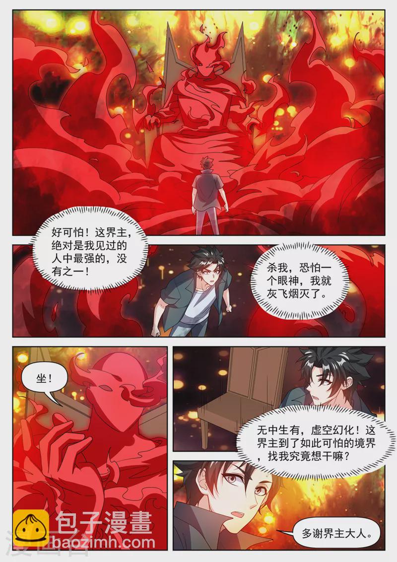 第498话 这地方不赖啊7