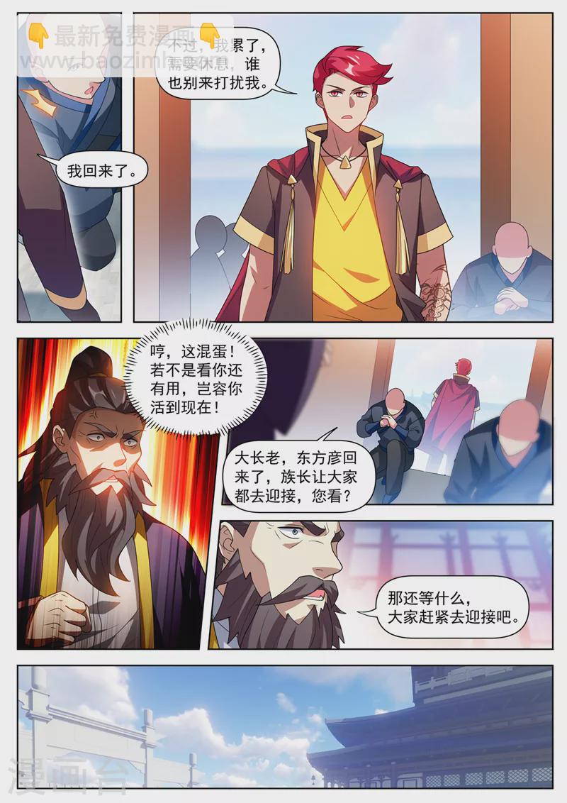 我的微信連三界 - 第510話 請受弟子一拜！ - 2