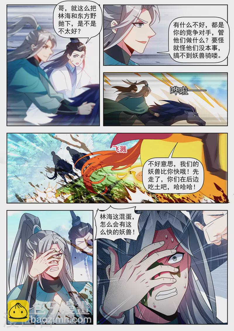 我的微信連三界 - 第516話 好氣派的妖獸坐騎 - 2