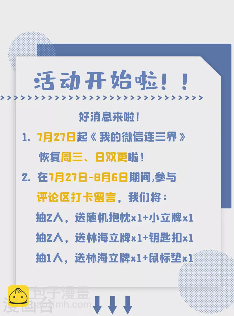 我的微信连三界 - 第534话 晚了，我们被发现了 - 2