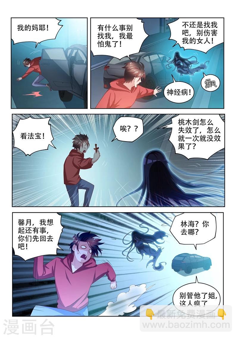 我的微信連三界 - 第57話 被鬼纏上 - 2