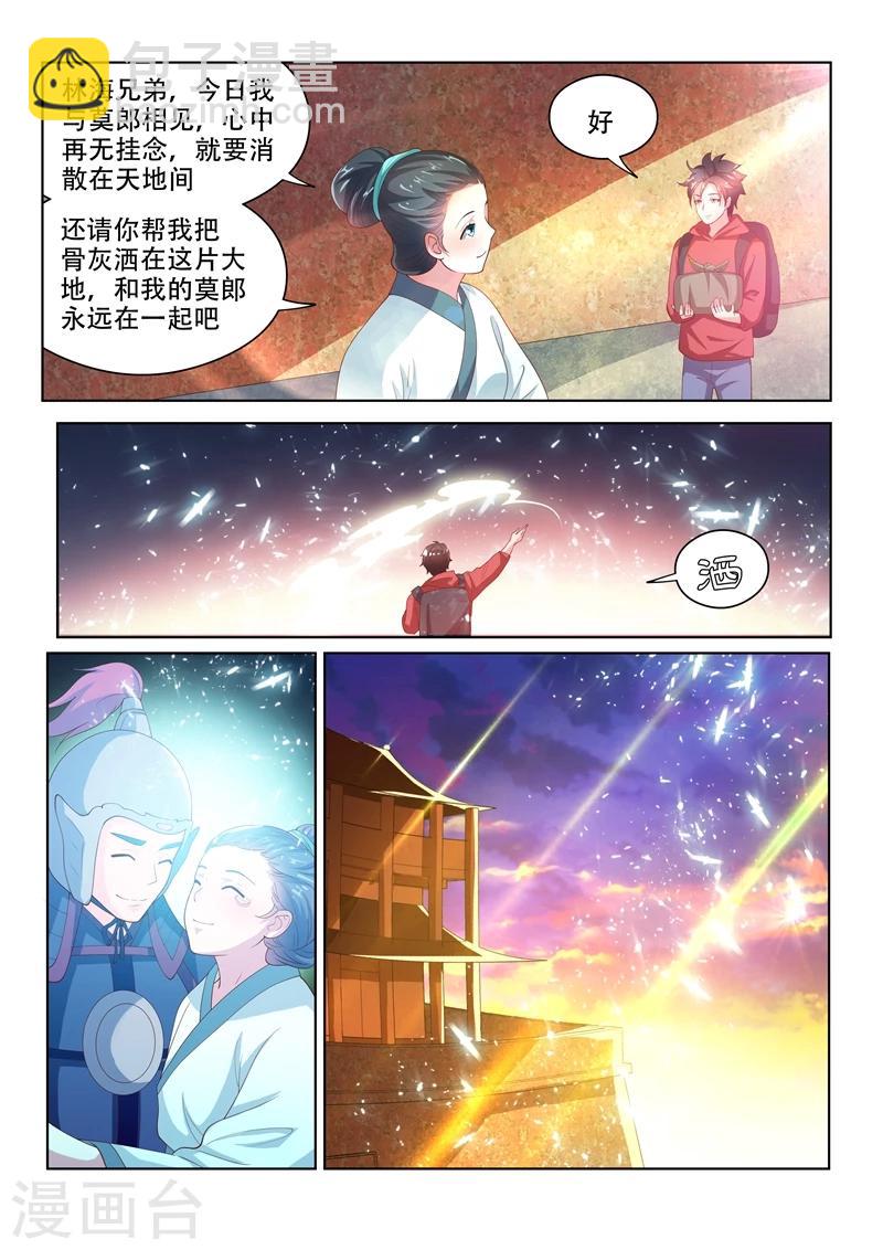 我的微信連三界 - 第61話 看熱鬧 - 1