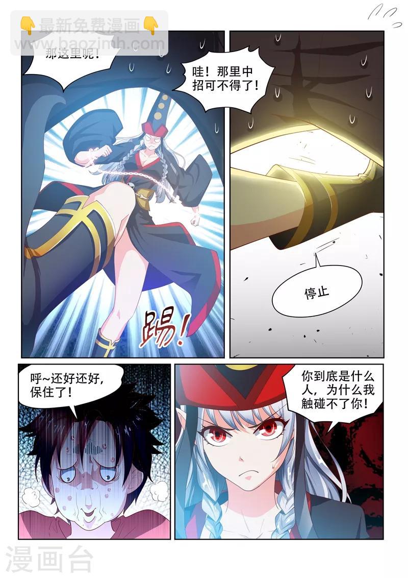 我的微信連三界 - 第65話 另有隱情的襲擊 - 2