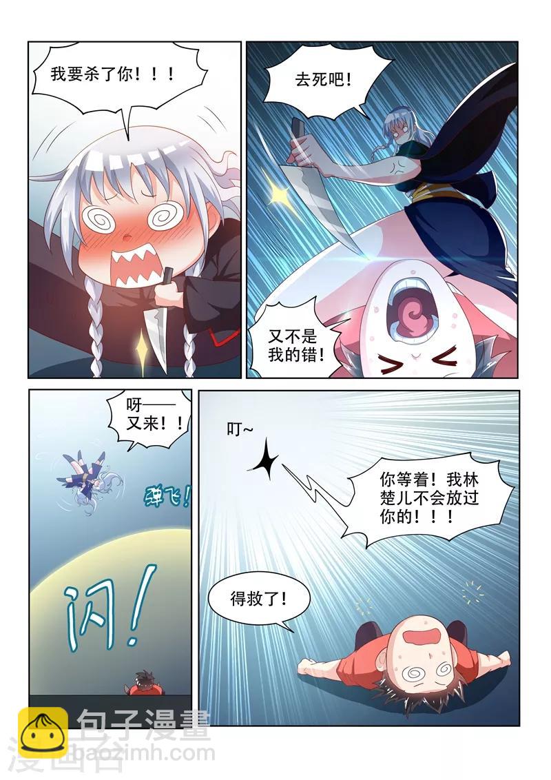 我的微信連三界 - 第65話 另有隱情的襲擊 - 1