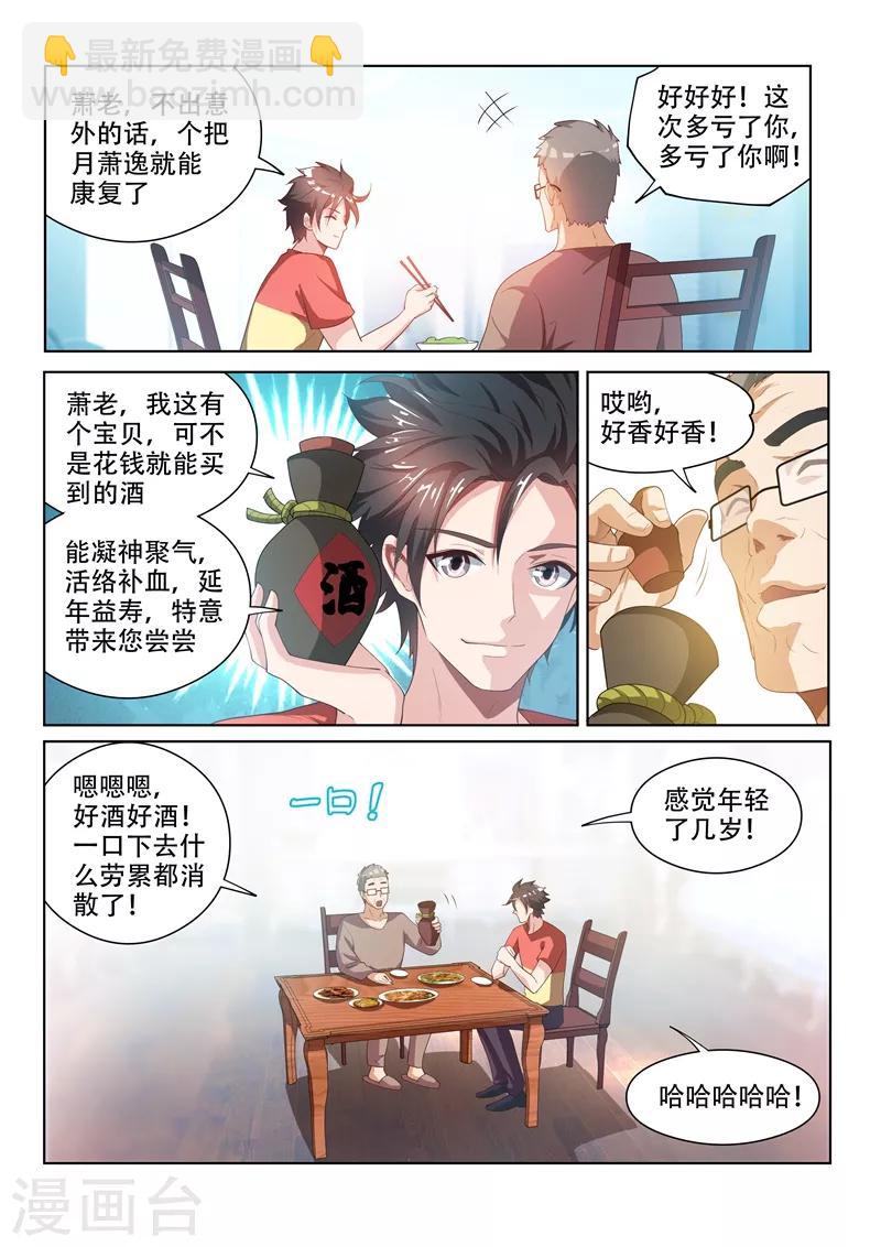 我的微信连三界 - 第65话 另有隐情的袭击 - 3