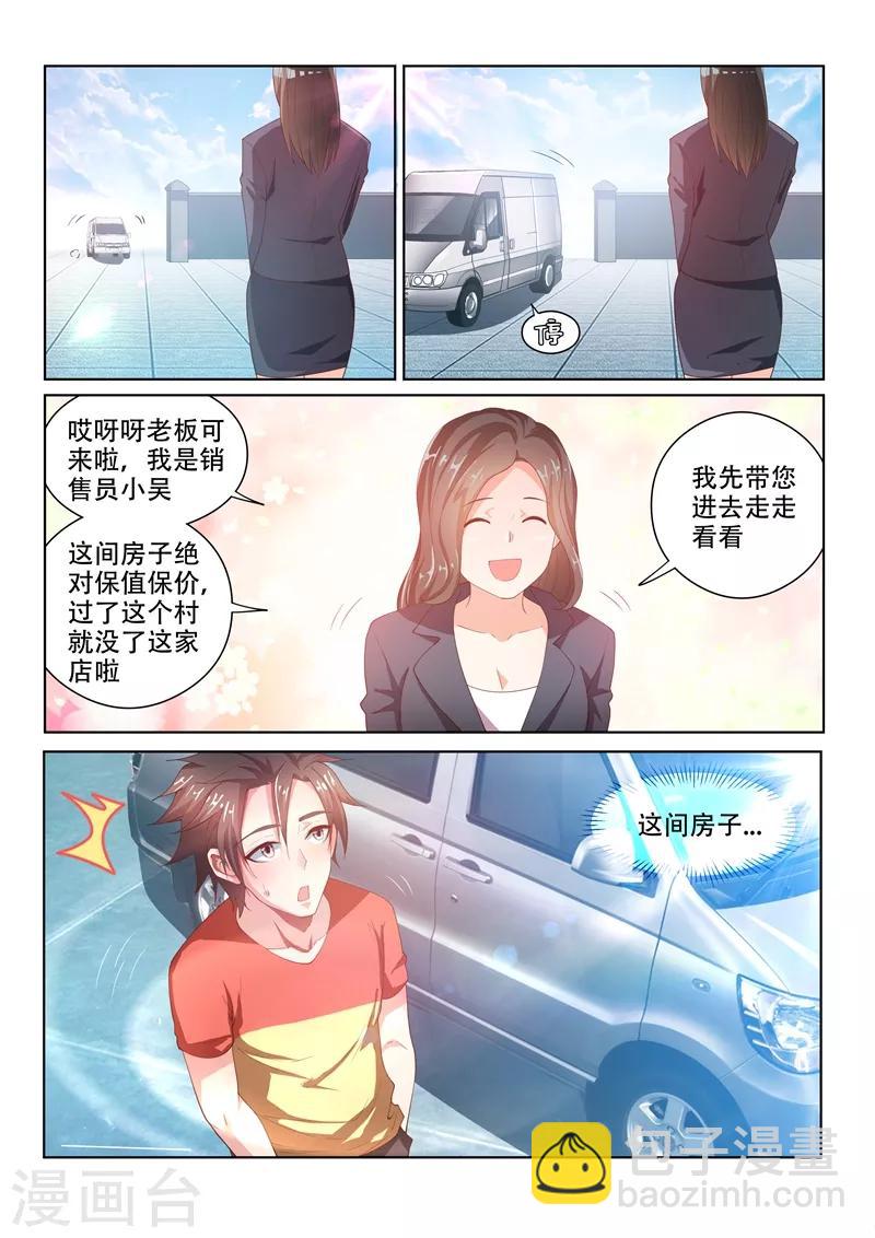 我的微信連三界 - 第67話 交易龍鱗甲 - 2