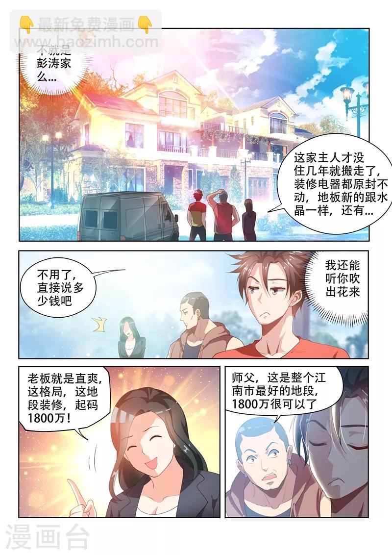 我的微信連三界 - 第67話 交易龍鱗甲 - 1