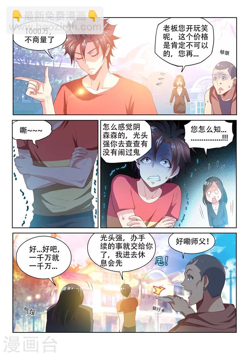 我的微信连三界 - 第67话 交易龙鳞甲 - 2