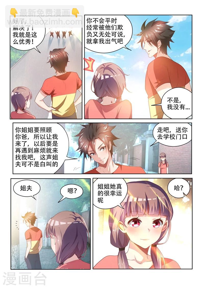 我的微信连三界 - 第69话 救活了一条狗……人？ - 1