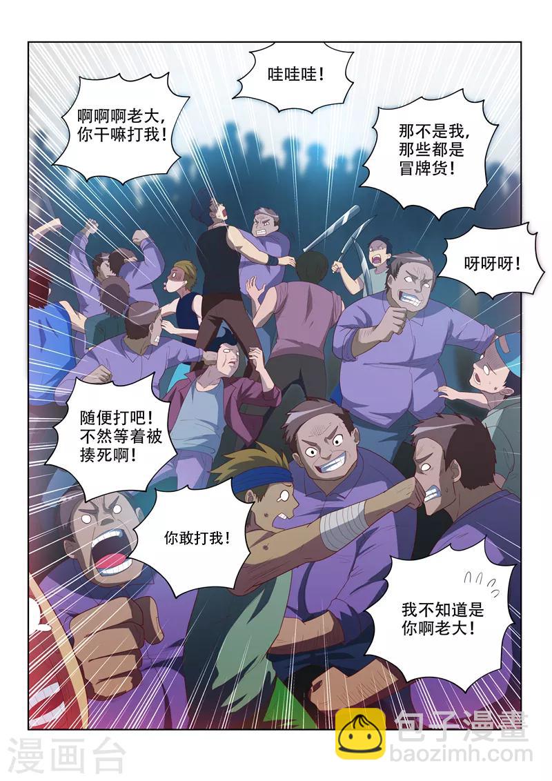 我的微信连三界 - 第75话 竟然是胡为！ - 2